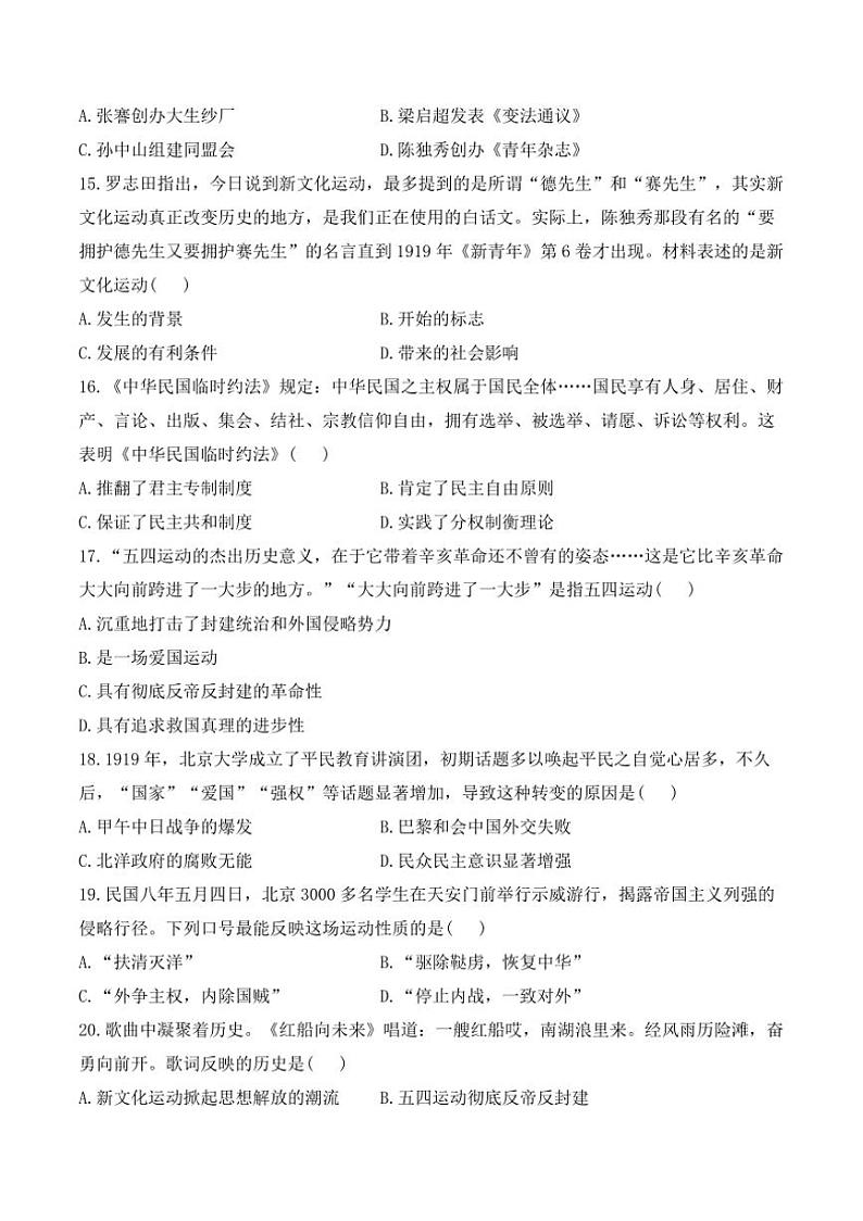 [历史][期中]人教部编版八年级上学期期中达标测评卷(A卷)(有解析)第3页