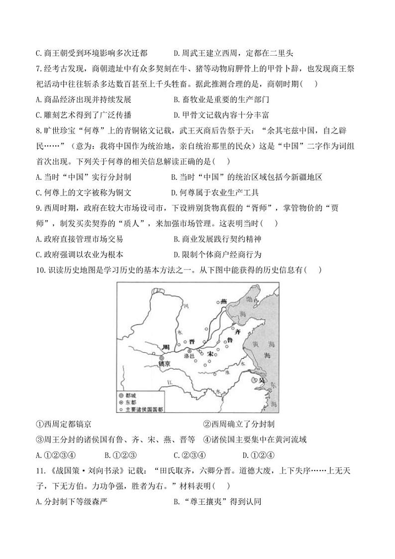[历史][期中]人教版(2024)七年级上学期期中模拟测试卷(B卷)(有解析)第2页