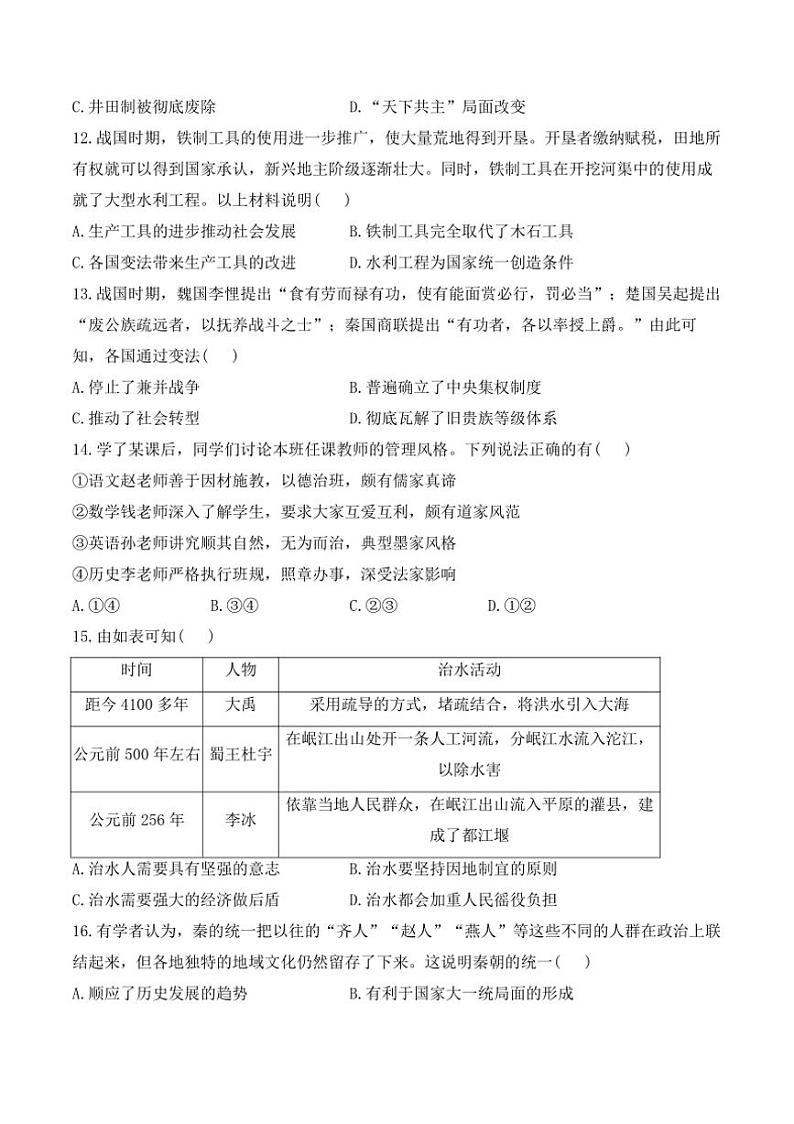 [历史][期中]人教版(2024)七年级上学期期中模拟测试卷(B卷)(有解析)第3页