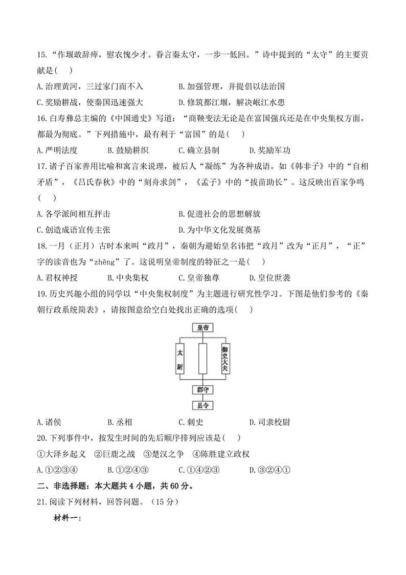 [历史][期中]人教版(2024)七年级上学期期中模拟测试卷(A卷)(有解析)第3页