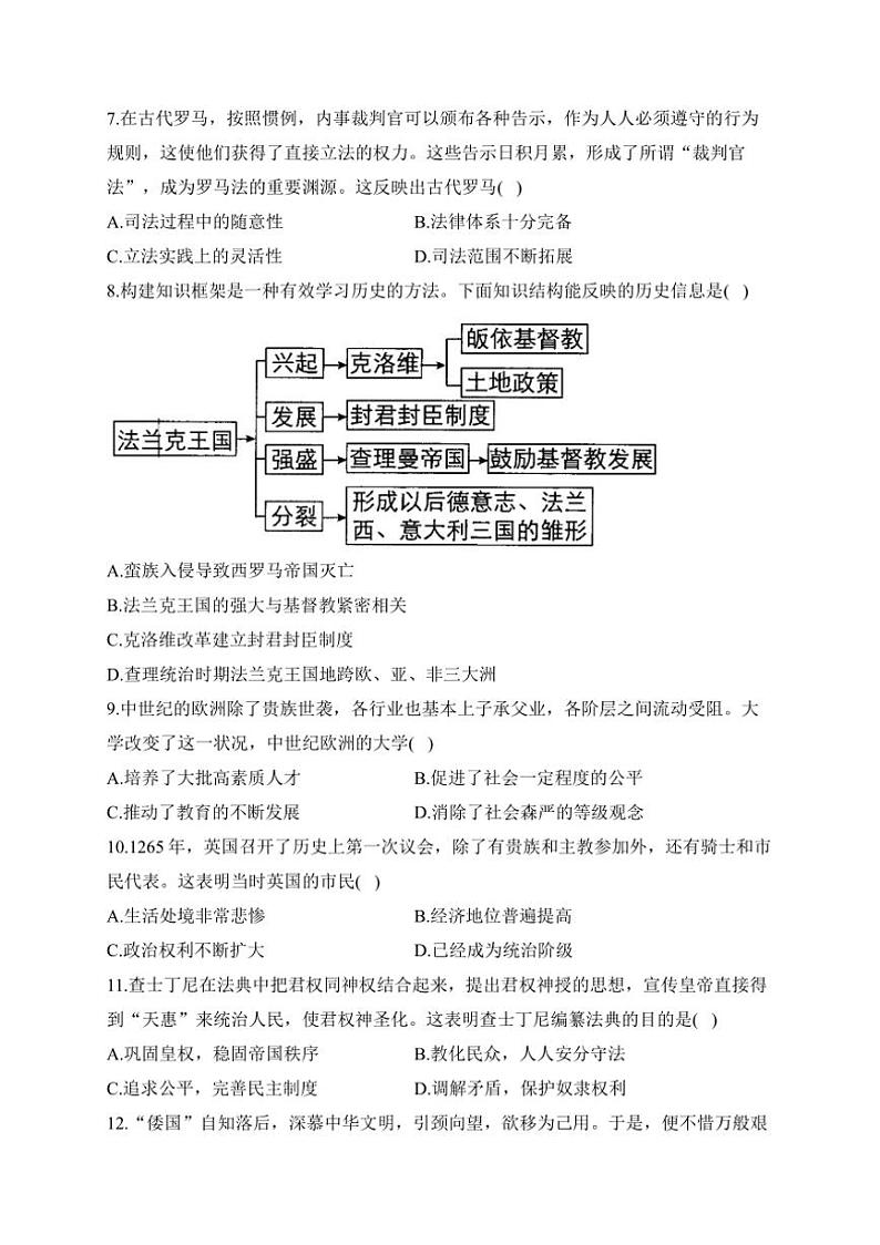 [历史][期中]2024～2025学年人教部编版九年级上学期期中达标测评卷(B卷)有解析02