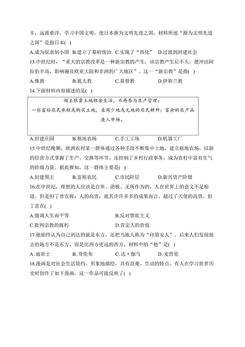 [历史][期中]2024～2025学年人教部编版九年级上学期期中达标测评卷(B卷)有解析03