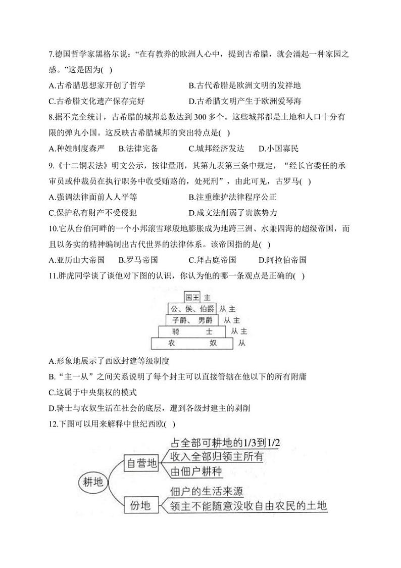 [历史][期中]2024～2025学年人教部编版九年级上学期期中达标测评卷(A卷)有解析02