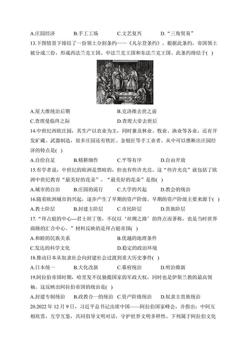 [历史][期中]2024～2025学年人教部编版九年级上学期期中达标测评卷(A卷)有解析03