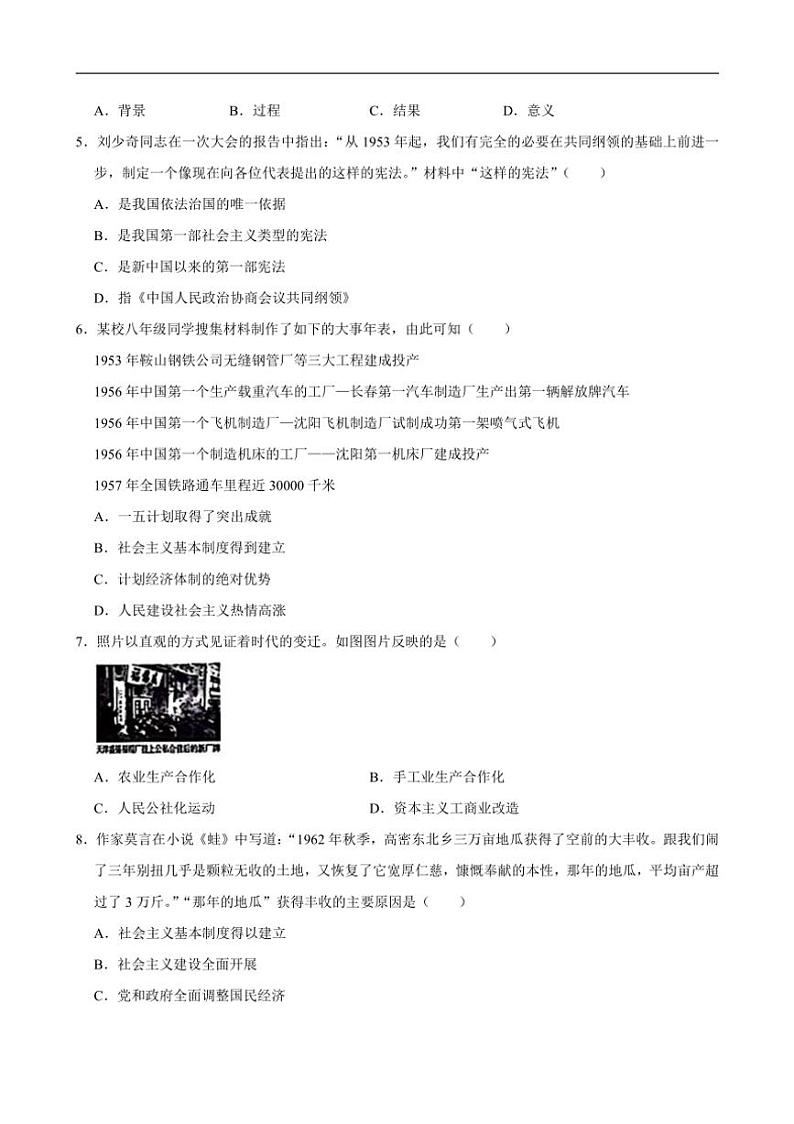 [历史][期中]2023～2024学年山西省运城市八年级(下)期中试卷(有答案)02