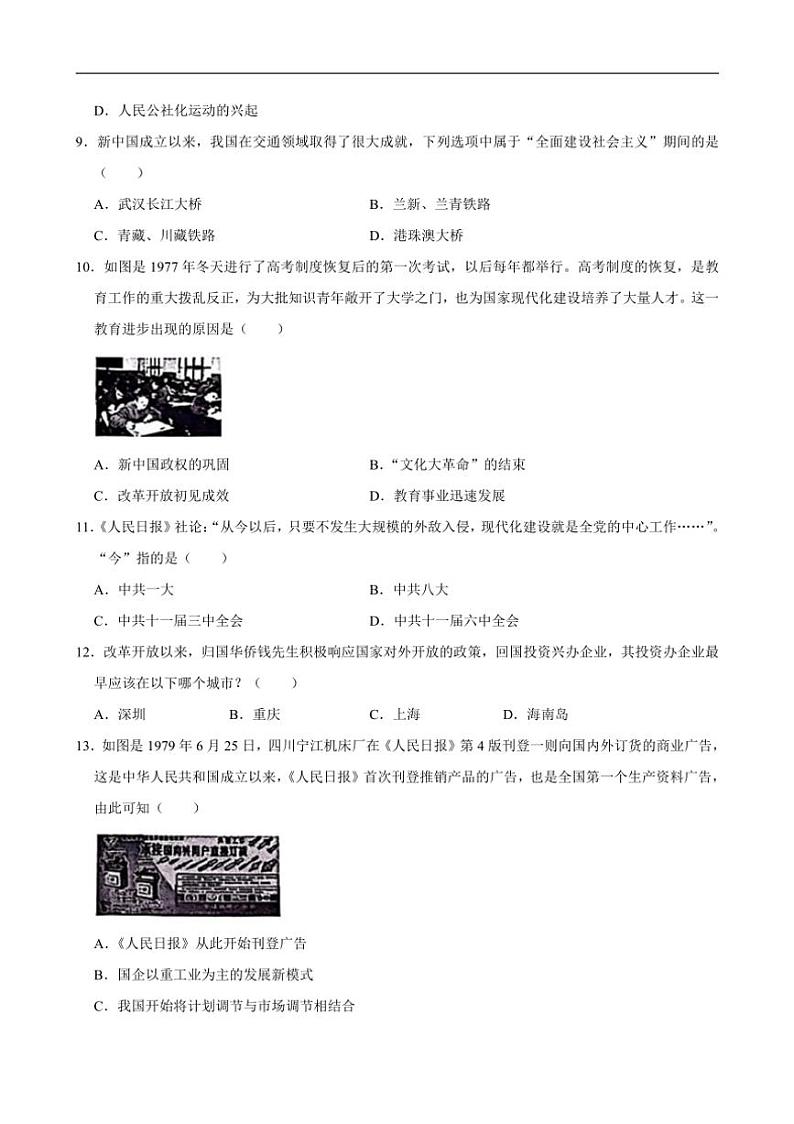 [历史][期中]2023～2024学年山西省运城市八年级(下)期中试卷(有答案)03