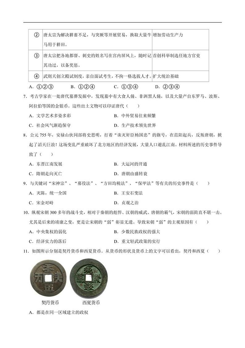 [历史][期中]2023～2024学年山东省聊城市阳谷县七年级(下)期中试卷(有答案)第2页
