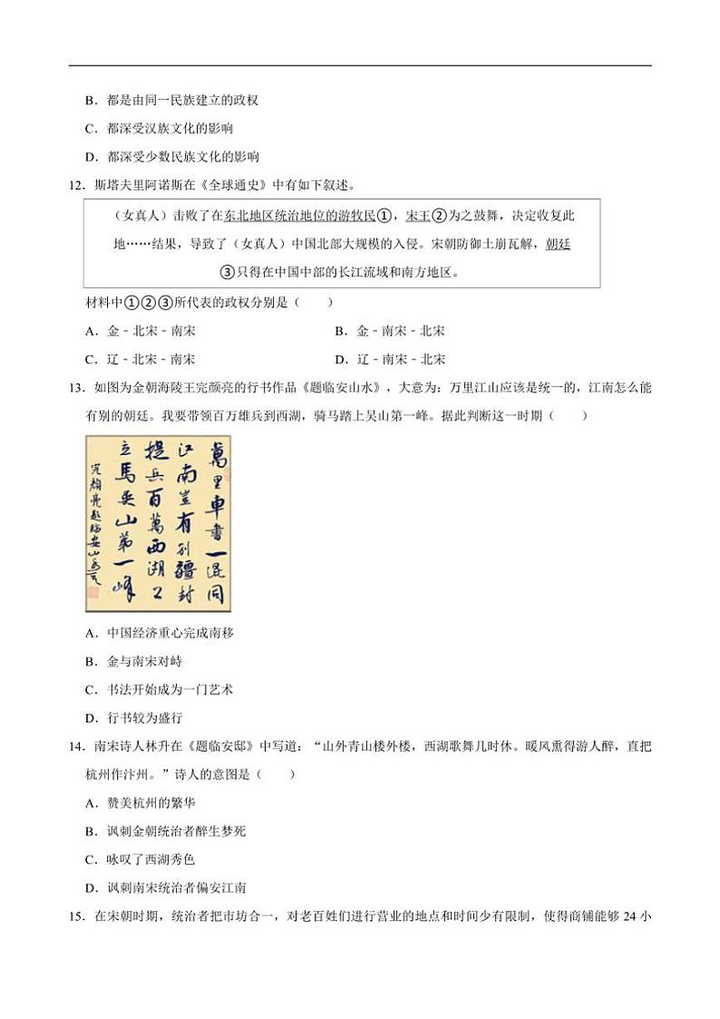 [历史][期中]2023～2024学年山东省聊城市阳谷县七年级(下)期中试卷(有答案)第3页