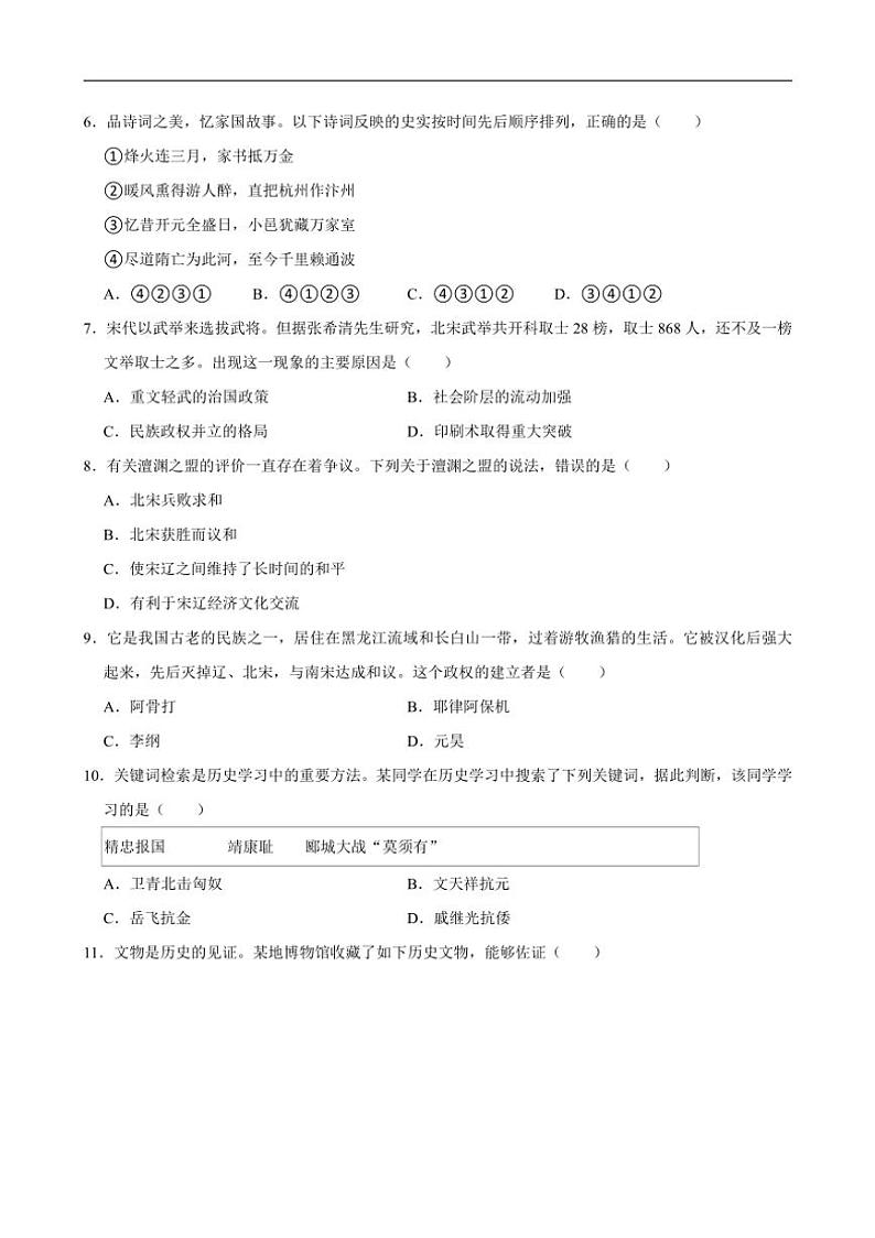 [历史][期中]2023～2024学年江苏省宿迁市沭阳县七年级(下)期中试卷(有答案)第2页