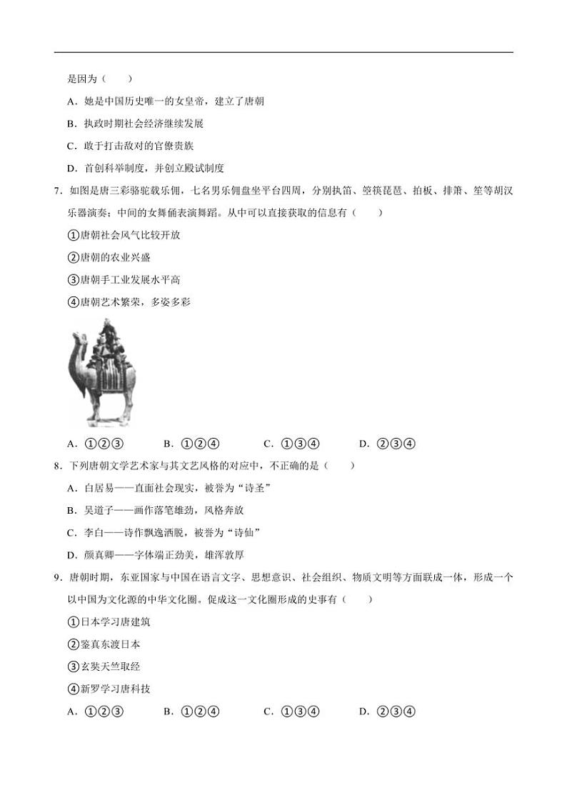 [历史][期中]2023～2024学年河北省张家口市宣化区七年级(下)期中试卷(有答案)第2页