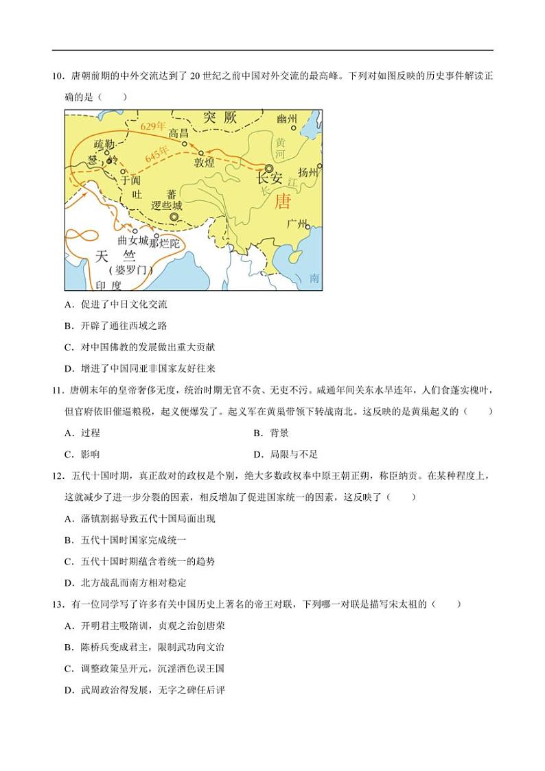 [历史][期中]2023～2024学年河北省张家口市宣化区七年级(下)期中试卷(有答案)第3页