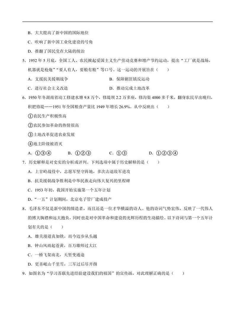 [历史][期中]2023～2024学年河北省张家口市宣化区八年级(下)期中试卷(有答案)第2页