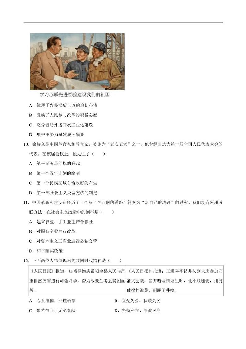 [历史][期中]2023～2024学年河北省张家口市宣化区八年级(下)期中试卷(有答案)第3页