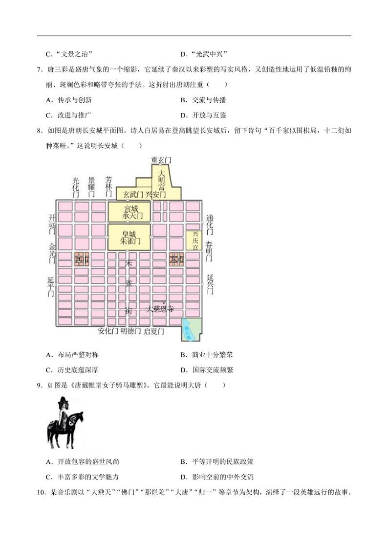 [历史][期中]2023～2024学年福建省宁德市部分县市七年级(下)期中试卷(有答案)第2页