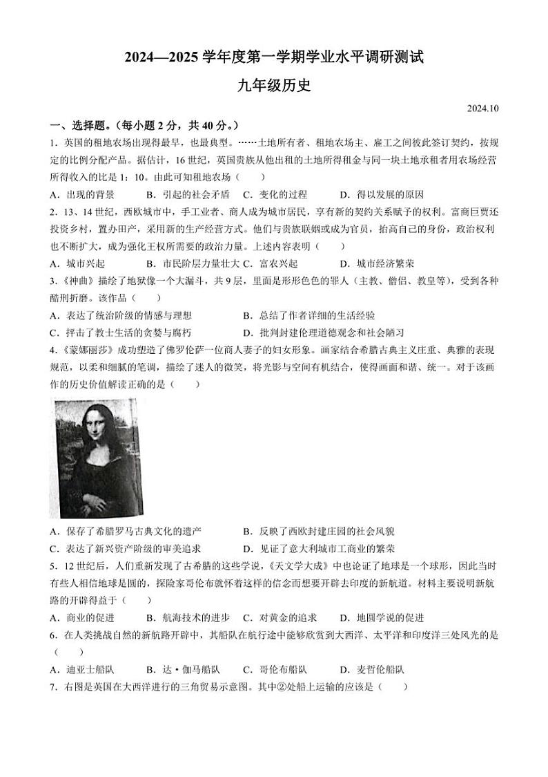 [历史]河北省唐山市路北区2024～2025学年九年级上学期10月月考试题(有答案)01