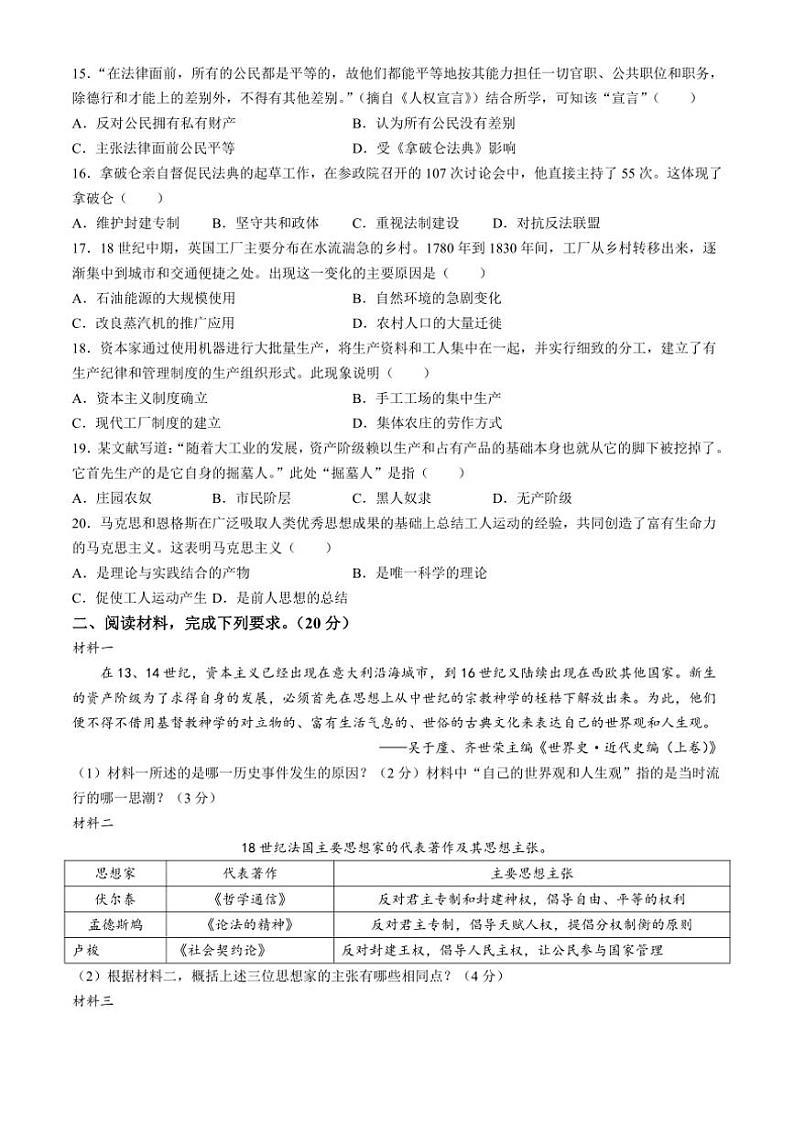 [历史]河北省唐山市路北区2024～2025学年九年级上学期10月月考试题(有答案)03
