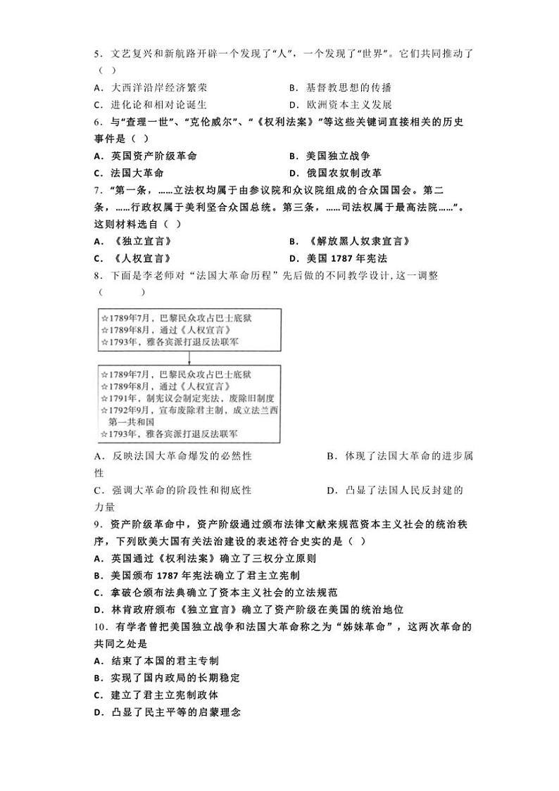[历史]河北省秦皇岛市青龙满族自治县私立阳光学校2024～2025学年九年级上学期9月月考试题(有解析)第2页