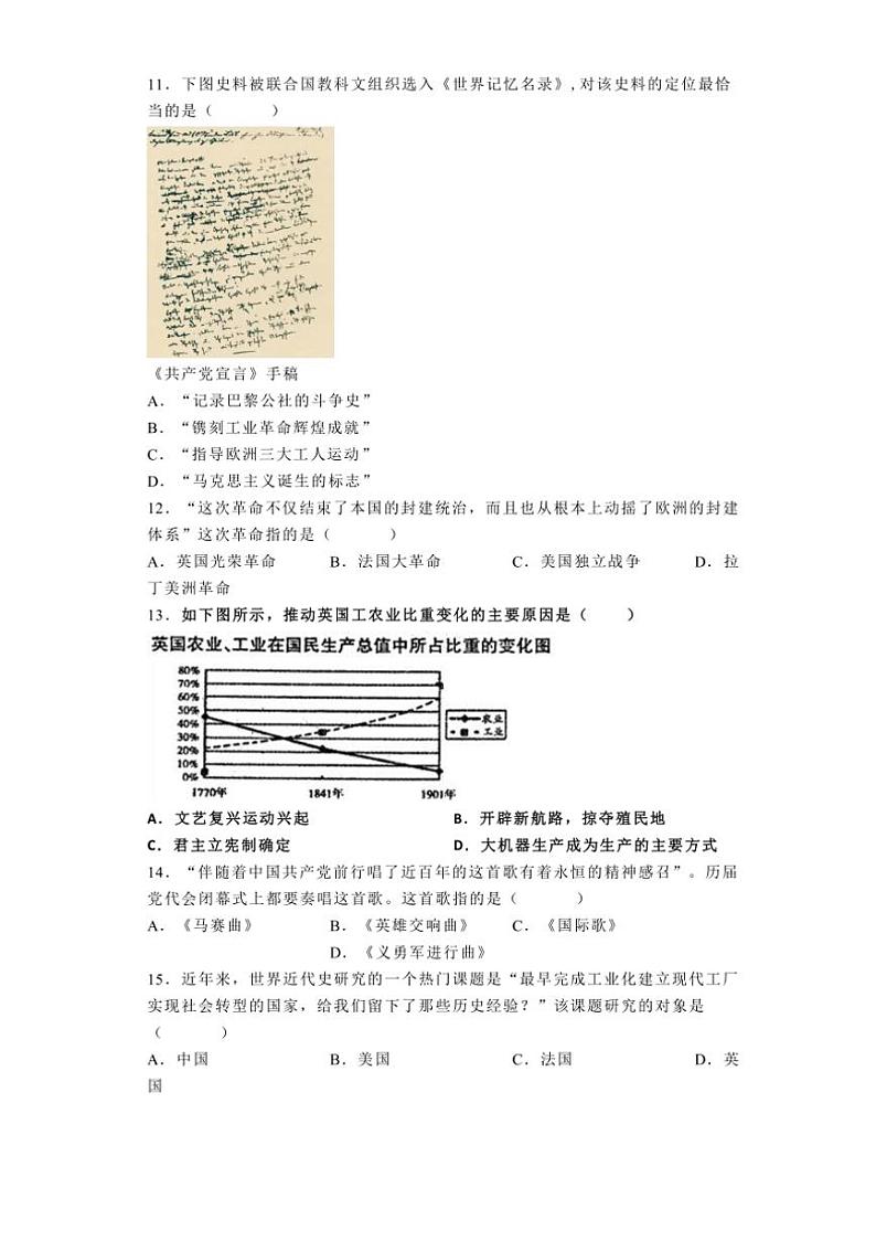 [历史]河北省秦皇岛市青龙满族自治县私立阳光学校2024～2025学年九年级上学期9月月考试题(有解析)第3页