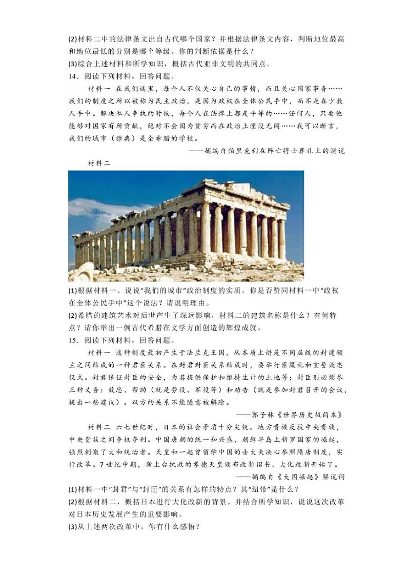 [历史]河北省邯郸市大名县2024～2025学年九年级上学期第一次月考试题(有解析)03