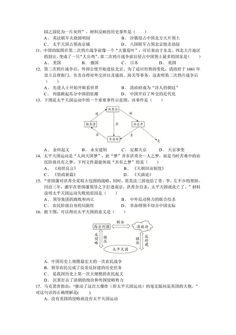 [历史]广东省汕头市潮南区龙岭中英文学校2024_2025学年八年级上学期第一次月考试题(有答案)第2页
