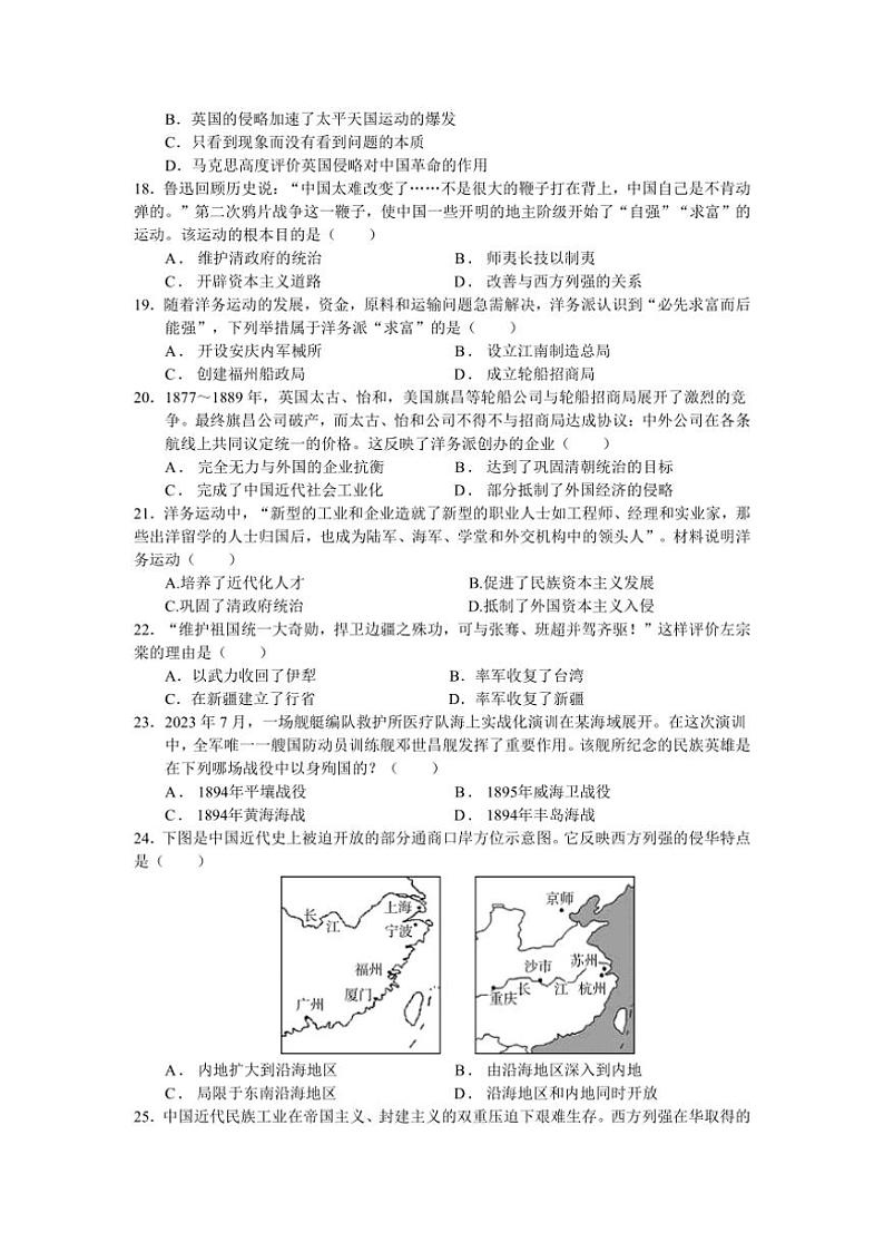 [历史]广东省汕头市潮南区龙岭中英文学校2024_2025学年八年级上学期第一次月考试题(有答案)第3页