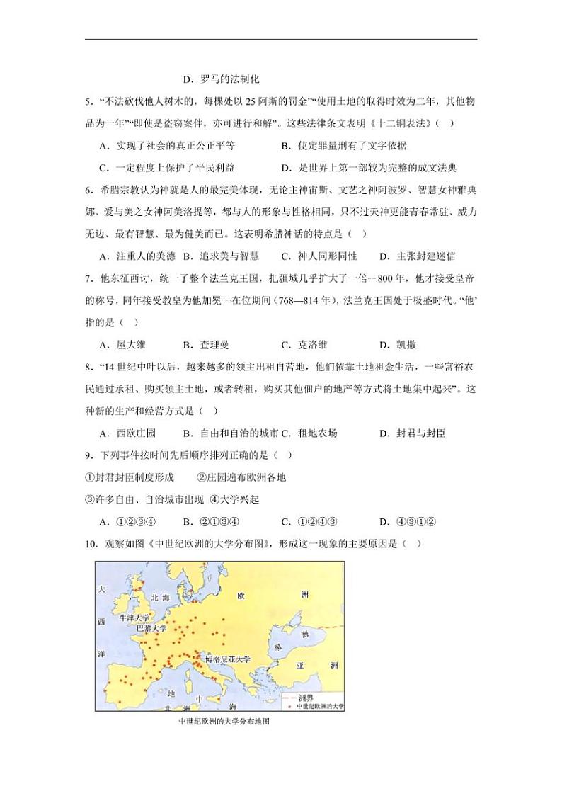[历史]安徽省六安市金安区轻工中学2024～2025学年部编版九年级上学期9月月考试题(有解析)第2页