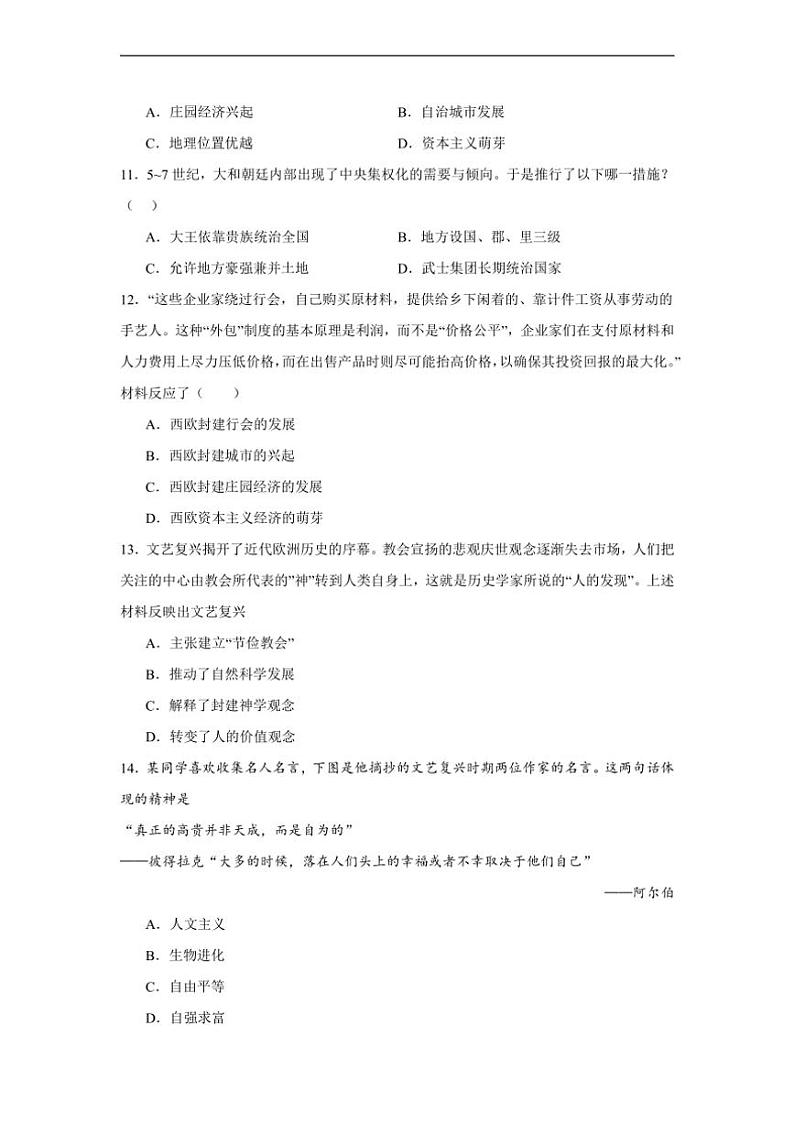 [历史]安徽省六安市金安区轻工中学2024～2025学年部编版九年级上学期9月月考试题(有解析)第3页