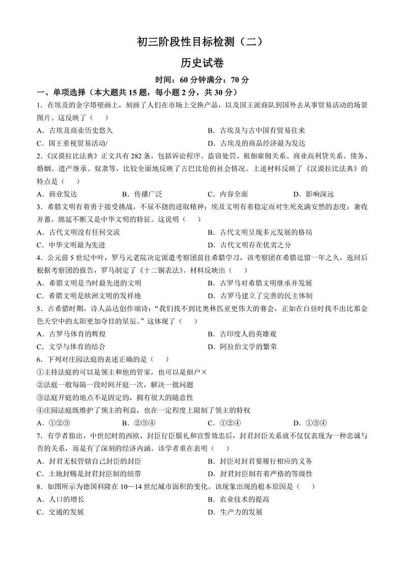 [历史]安徽省六安市金安区六安皋城中学2024～2025学年九年级上学期10月月考试题(有答案)第1页