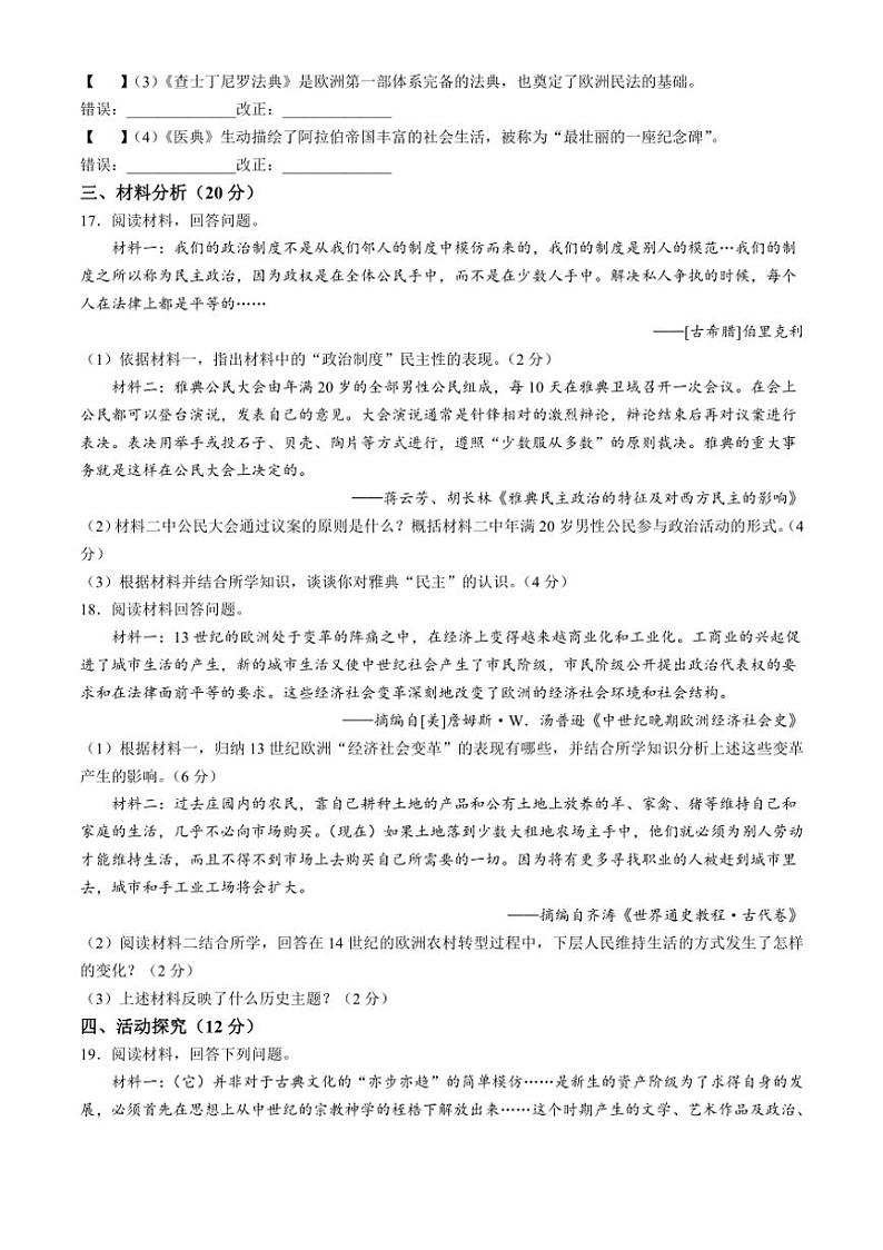 [历史]安徽省六安市金安区六安皋城中学2024～2025学年九年级上学期10月月考试题(有答案)第3页