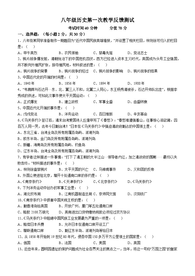 辽宁省营口市鲅鱼圈区2024-2025学年八年级上学期第一次月考历史试题(无答案)第1页