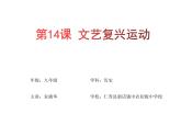 文艺复兴运动课堂实录+课件+教学设计+教案+检测题