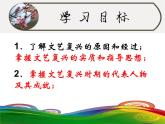 文艺复兴运动课堂实录+课件+教学设计+教案+检测题