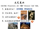 文艺复兴运动课堂实录+课件+教学设计+教案+检测题