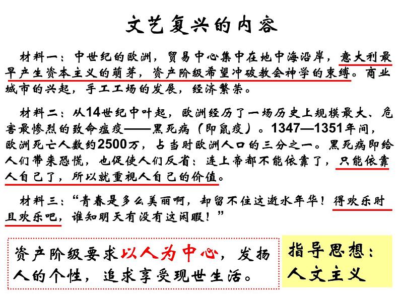 文艺复兴运动课堂实录+课件+教学设计+教案+检测题08