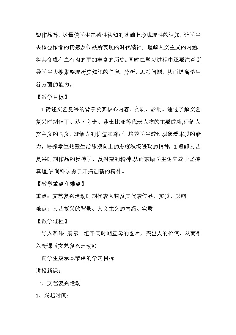 文艺复兴运动-教学设计（中农初中-朱晓华）第2页