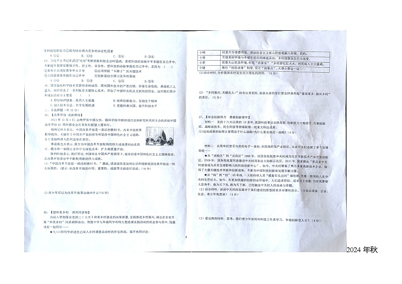 湖北省黄冈市武穴市第三实验中学教联体2024-2025学年九年级上学期10月月考道德与法治o历史试题第2页