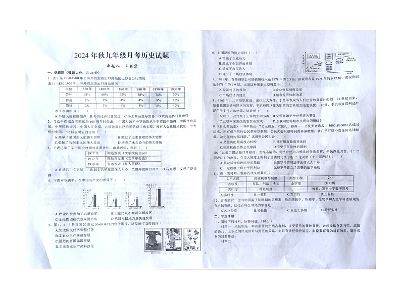 湖北省黄冈市武穴市第三实验中学教联体2024-2025学年九年级上学期10月月考道德与法治o历史试题第3页