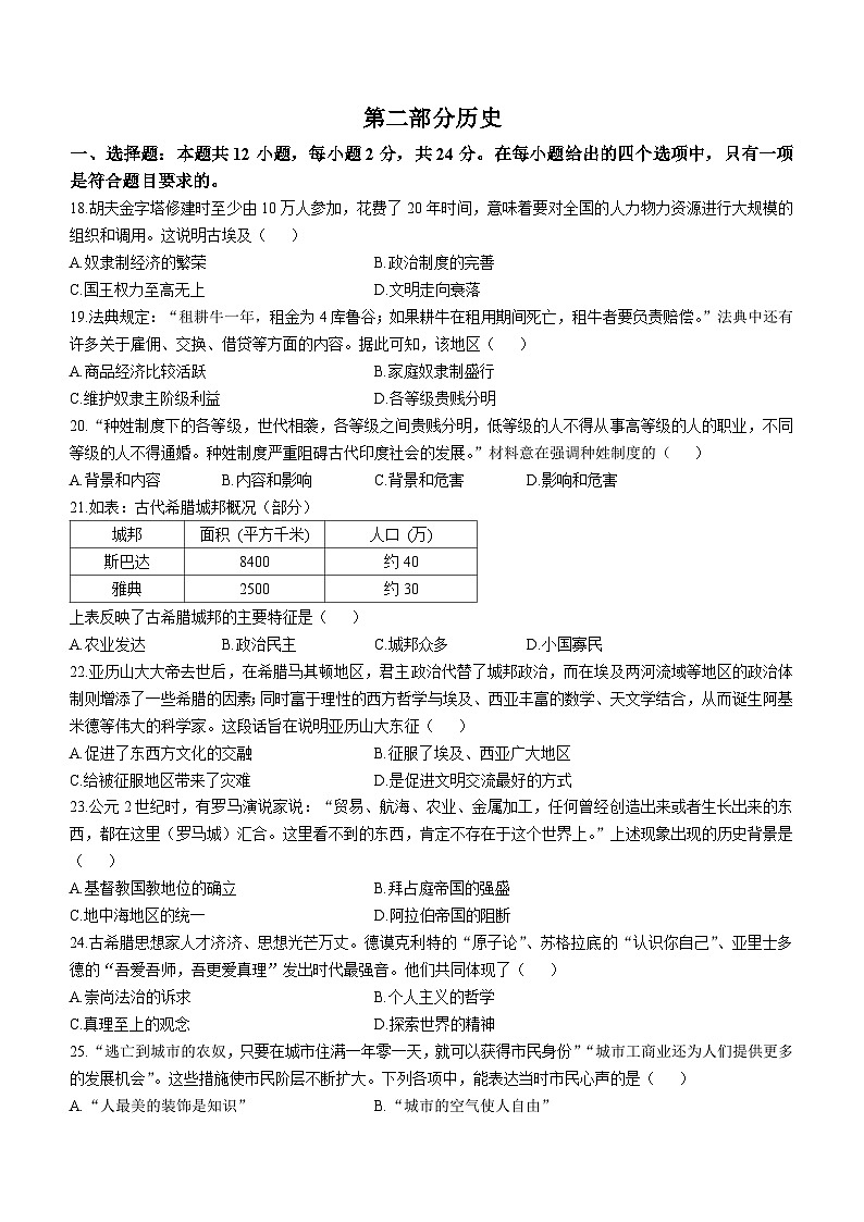 湖北省孝感市2024-2025学年部编版九年级上学期10月质量检测历史试卷第1页