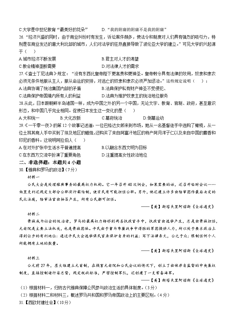 湖北省孝感市2024-2025学年部编版九年级上学期10月质量检测历史试卷第2页