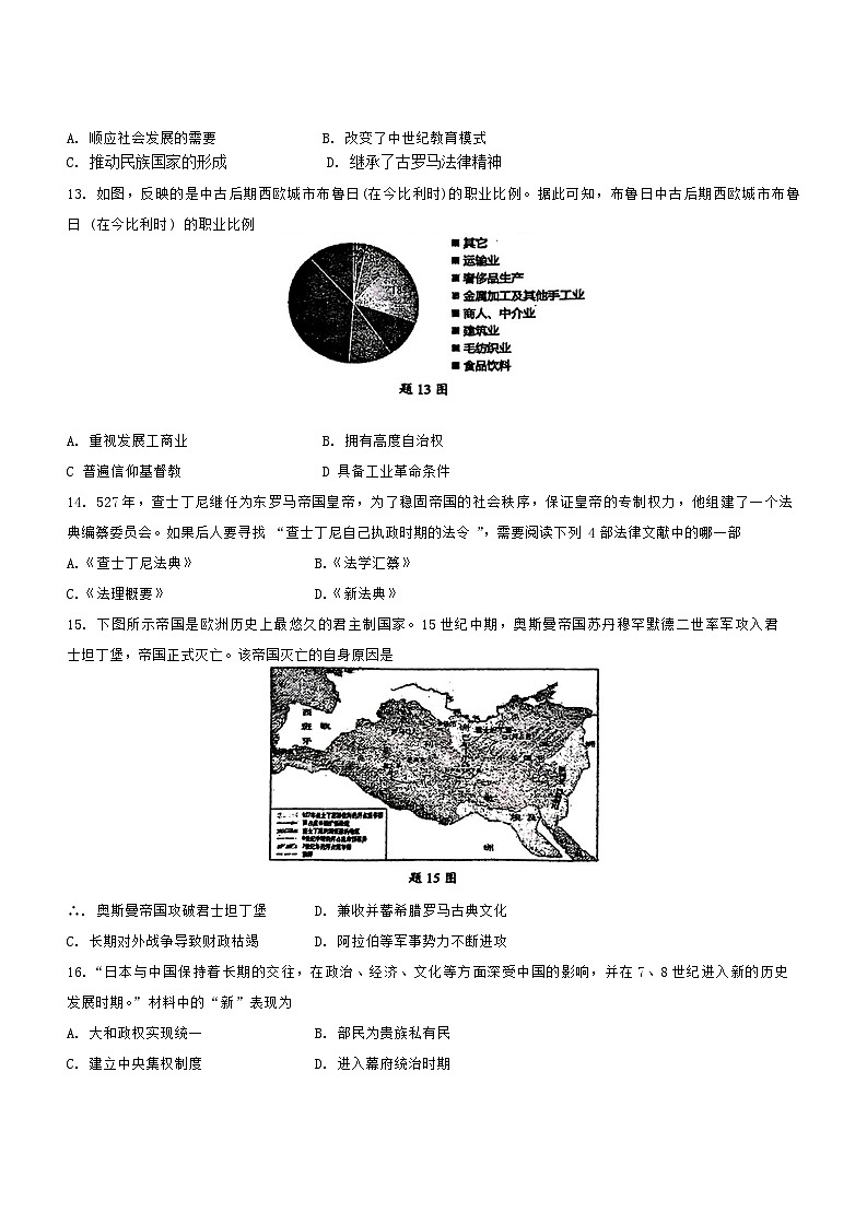 广东省珠海市文园中学2024-2025学年九年级上学期10月月考历史试卷第3页