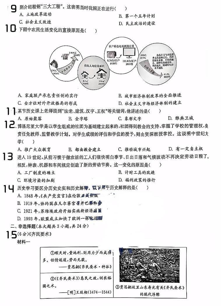 2024年江苏省徐州市中考历史试题第2页