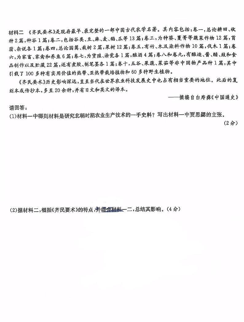 2024年江苏省徐州市中考历史试题第3页