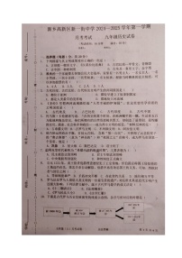 河南省新乡市高新区新一街中学2024-2025学年部编版九年级上学期10月月测历史试题