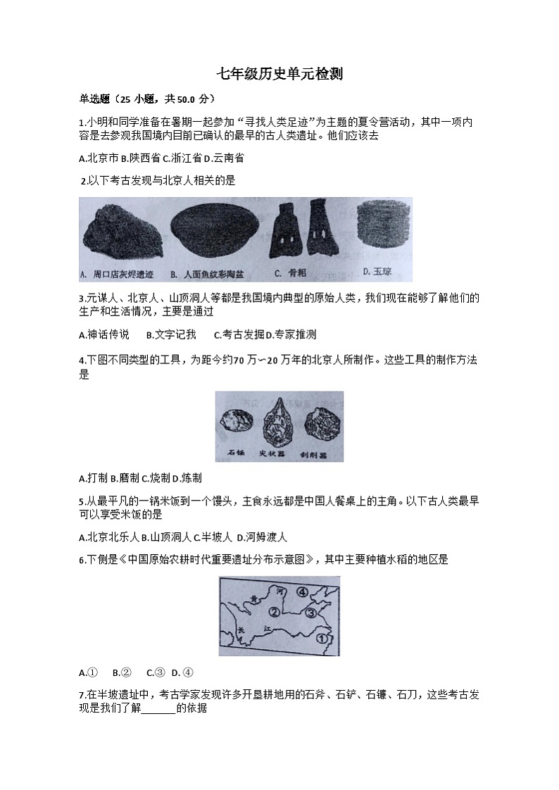 江苏省南通市海门区东洲中学2024—2025学年部编版七年级历史上学期10月检测卷第1页