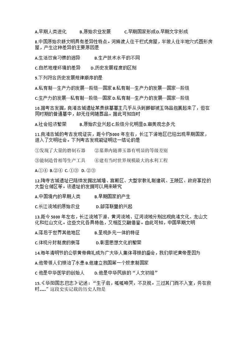 江苏省南通市海门区东洲中学2024—2025学年部编版七年级历史上学期10月检测卷第2页