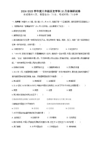 江苏省宿迁市宿城区2024-2025学年部编版八年级上学期10月月考历史试题