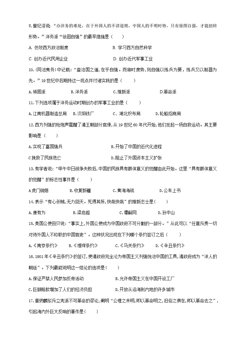 江苏省宿迁市宿城区2024-2025学年部编版八年级上学期10月月考历史试题第2页