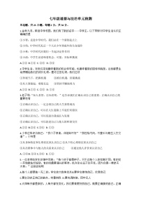 江苏省南通市海门区东洲中学2024—2025学年上学期七年级（道法、历史）10月检测卷