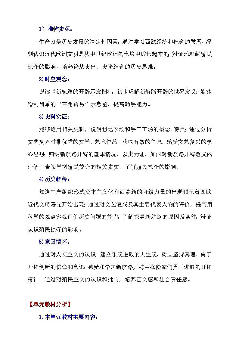 统编版九年级上册历史第五单元《走向近代》大单元教学设计02