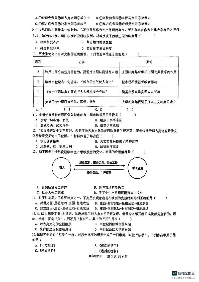 江苏省泰州中学附属初级中学、周山河中学2024-2025学年九年级上学期10月月考历史试题第2页
